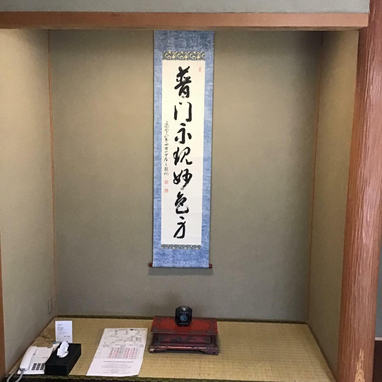 Fumonin 호텔 고야정 외부 사진